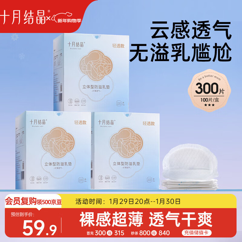 十月结晶防溢乳垫超柔立体一次性超薄透气哺乳期防漏乳贴【轻透款】300片
