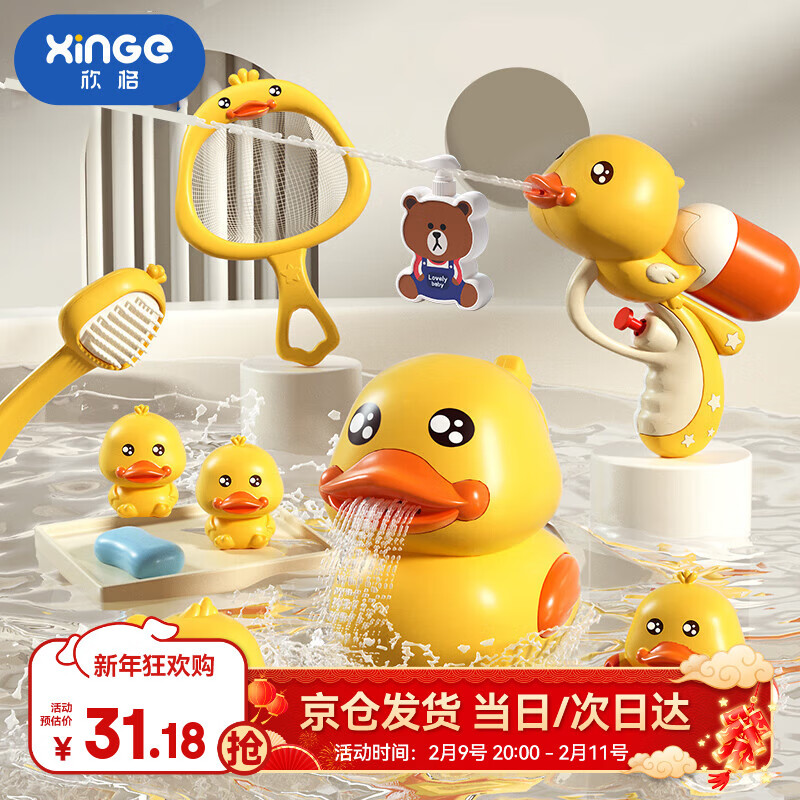 欣格宝宝洗澡玩具 小黄鸭10件套 迷你小水枪+浇水壶+搓澡刷+游水鸭+网捞+泳圈鸭+捏捏鸭+香皂 婴儿戏水玩具