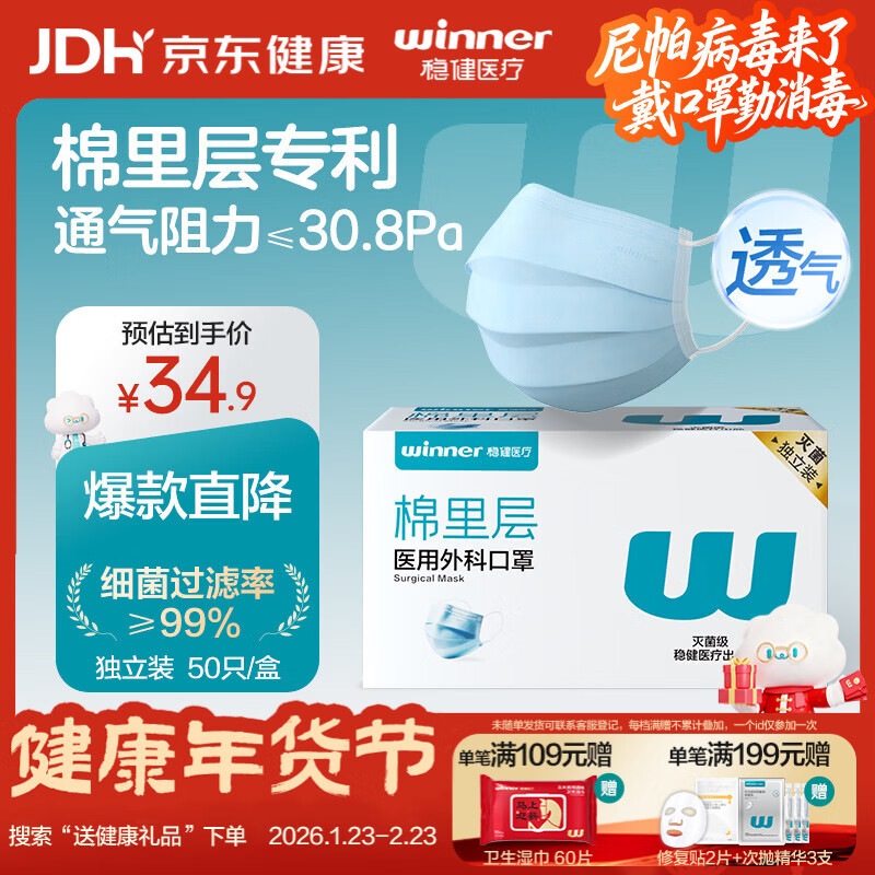 稳健棉里层医用外科口罩独立装一只一袋50只灭菌级亲肤透气防病毒流感