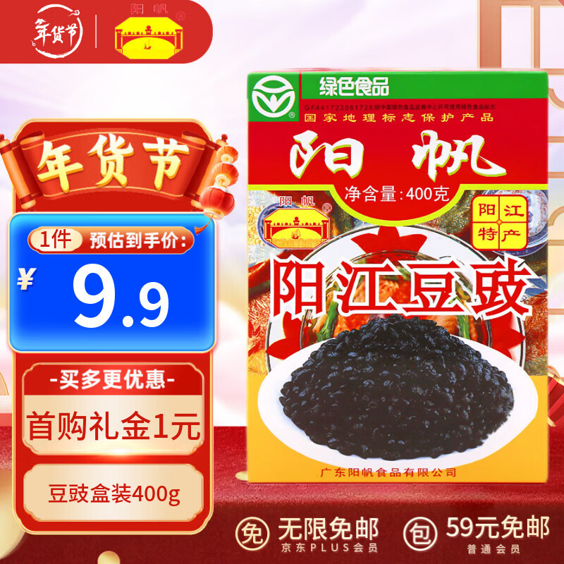 阳帆 阳江豆豉 原味黑豆豉干颗粒0添加调料 炒菜排骨蒸鱼