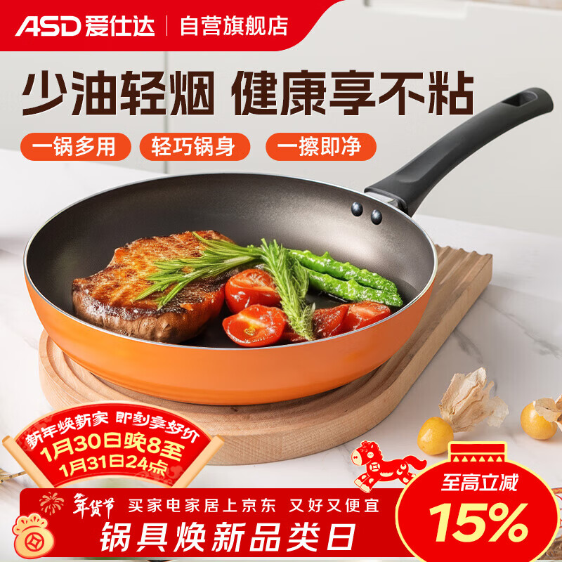 爱仕达（ASD）平底锅不粘锅家用牛排早餐煎锅 少油轻烟燃气灶专用 24cm无盖G14