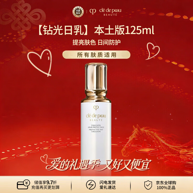肌肤之钥（Cle de Peau）  cpb日版（日用）乳液 125ml柔润弹嫩节日本土版年货情人节礼物