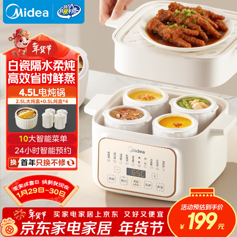 美的（Midea）电炖盅电炖锅蒸锅隔水炖家用全自动煲汤炖汤锅陶瓷燕窝炖盅4.5L蒸炖一体多功能锅3-4人MD-DZE2552