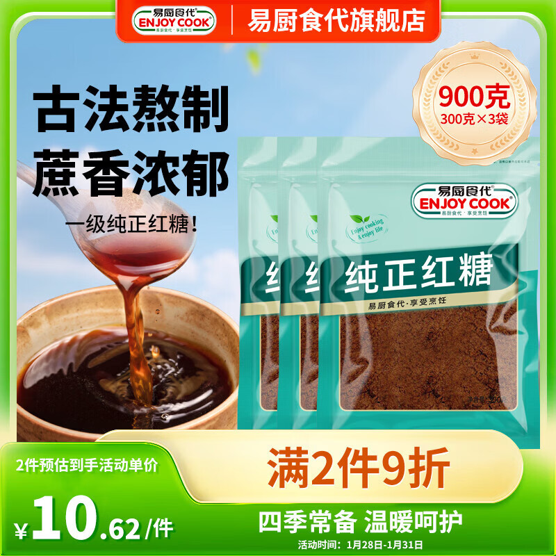 易厨食代纯正红糖 甘蔗熬制红糖300g*3袋 烘焙饮品调味红糖原味红糖水原料