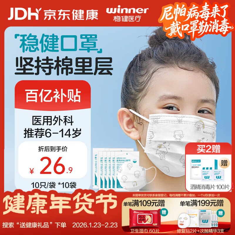 稳健一次性医用外科口罩灭菌级100只 儿童口罩6-14岁棉里层防过敏防尘