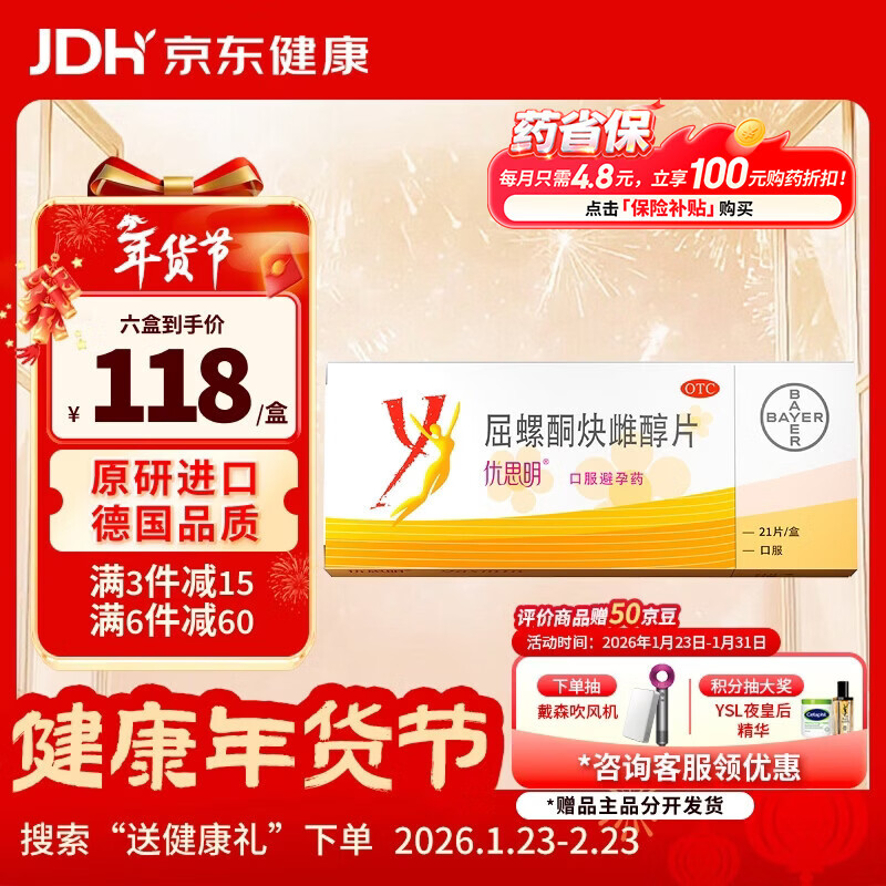 【原研进口】[拜耳][优思明] 屈螺酮炔雌醇片 21片/盒