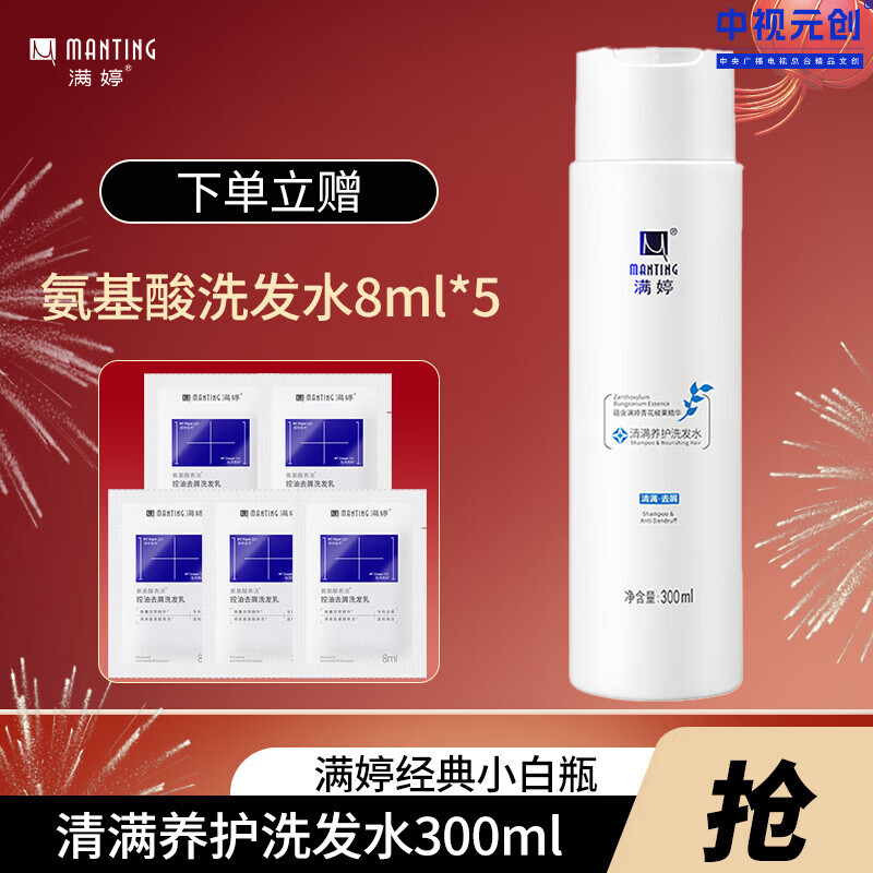 满婷清满养护洗发露滋养修护洗发水去屑控油洗发液膏300ml 清满养护洗发水300ml 京东折扣/优惠券