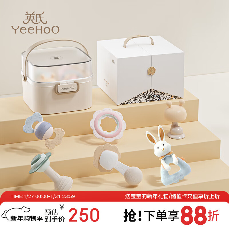 英氏（YEEHOO）婴儿玩具新生儿见面礼物0-6个月手摇铃儿童礼盒高档牙胶满月用品