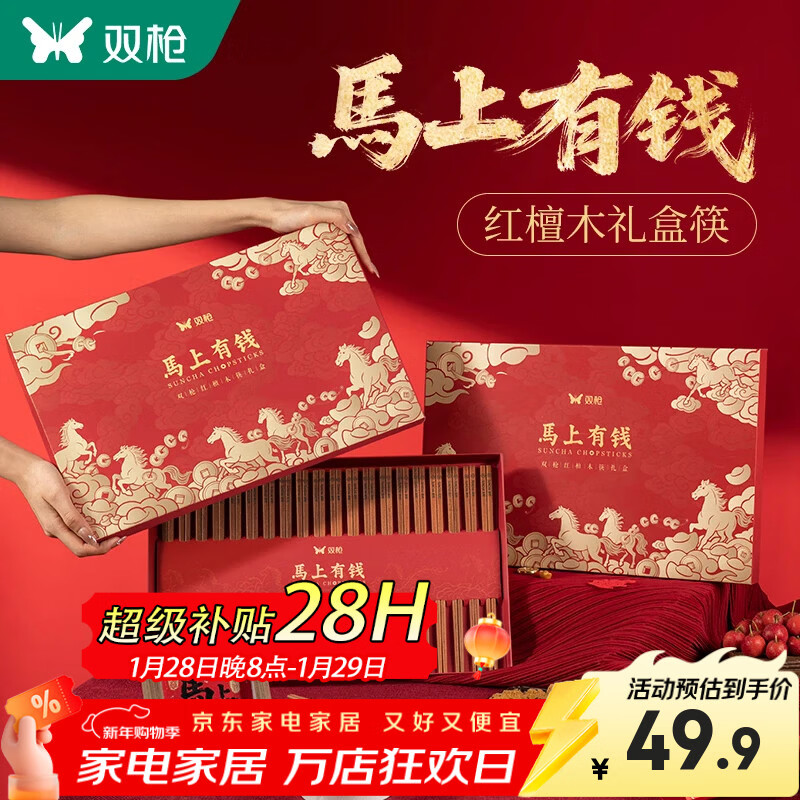 双枪福禄筷子家用2026新款筷子豪华过年送礼礼盒礼物走亲戚高档 20双【红檀木筷】马上有钱