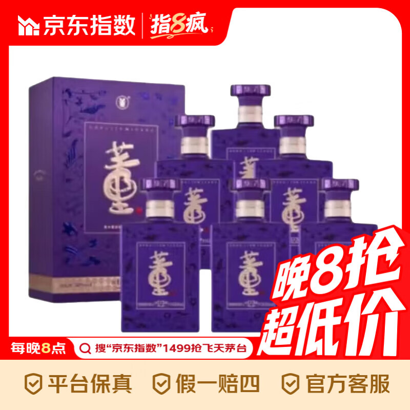 董酒 密藏 D3 董浓兼香型白酒  50度 500mL 6瓶 密藏D3整箱装
