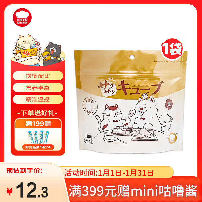 地狱厨房猫零食鸡肉丁冻干鸡胸肉猫咪狗狗通用营养零食100g*1袋