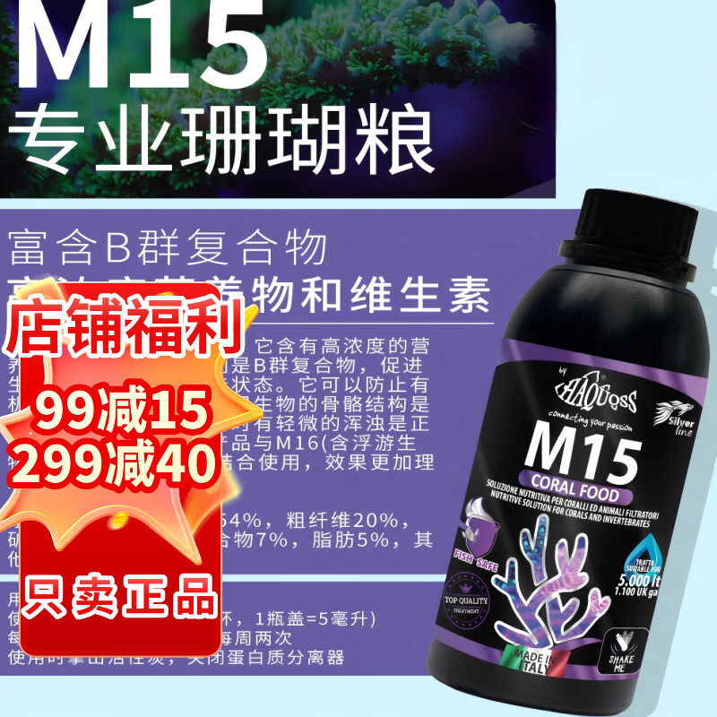 魚麒麟珊瑚糧軟體LPS腦氨基酸?？套煊冒被酳PS硬骨NPS液體珊瑚飼料 專業(yè)海水珊瑚糧 250毫升