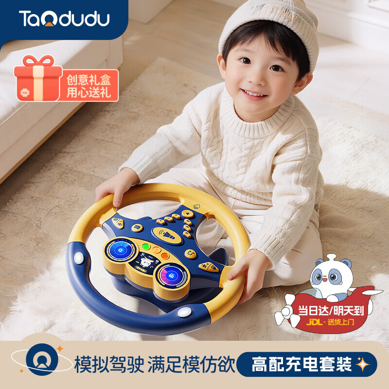 淘嘟嘟（Taodudu）儿童早教方向盘玩具仿真模拟汽车男女孩宝宝3-6岁副驾驶1生日礼物