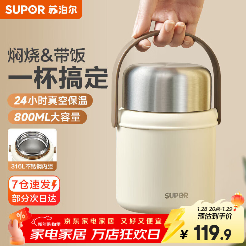 苏泊尔（SUPOR）焖烧杯真空保温焖烧罐学生上班族焖粥带饭带餐勺316L食品级保温桶 316L不锈钢内胆-莲子白800mL