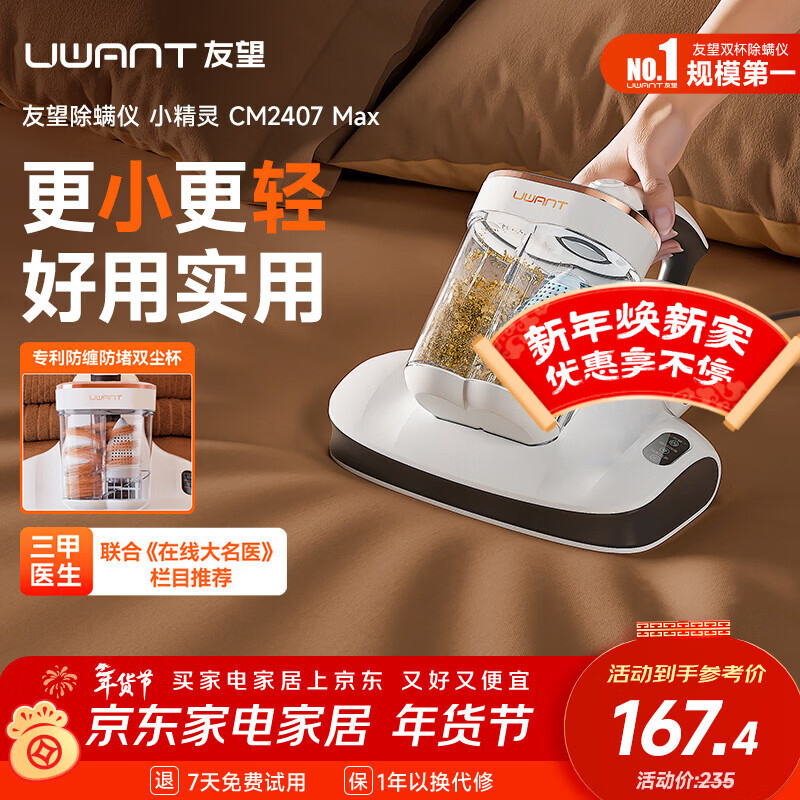 UWANT友望小精灵除螨仪【央妈节目推荐】CM2407max床上吸尘器吸尘除螨紫外线高温杀菌除螨新年礼物