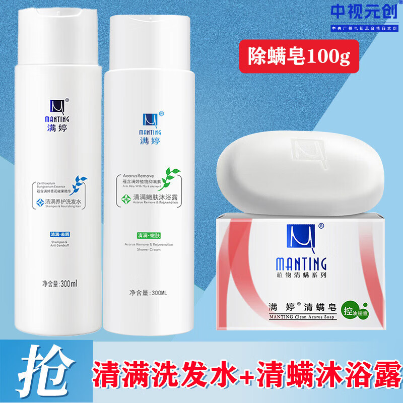 满婷清满滋养控油去屑修护洗发水沐浴露套装香皂家庭洗护套装 清满洗发水+清满沐浴露 京东折扣/优惠券