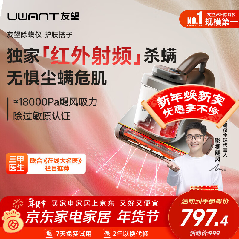 UWANT友望红外除螨仪【央妈节目推荐】CM2402皓影灰高温杀菌护肤搭子紫外线杀菌家用床上除螨机除螨吸尘