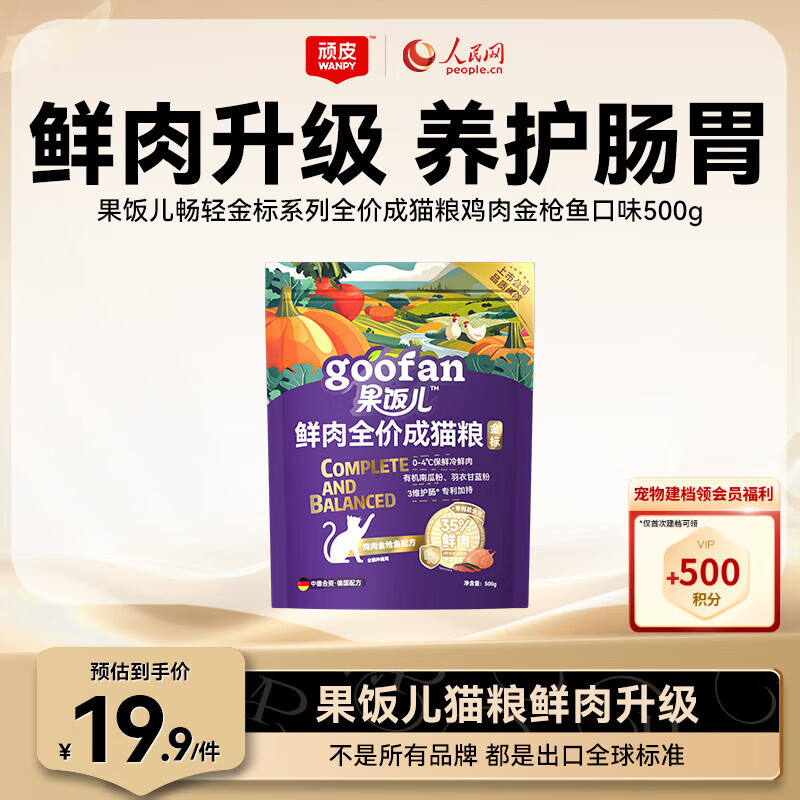 顽皮（Wanpy）果饭儿畅轻金标猫粮全价成鸡肉金枪鱼口味500g