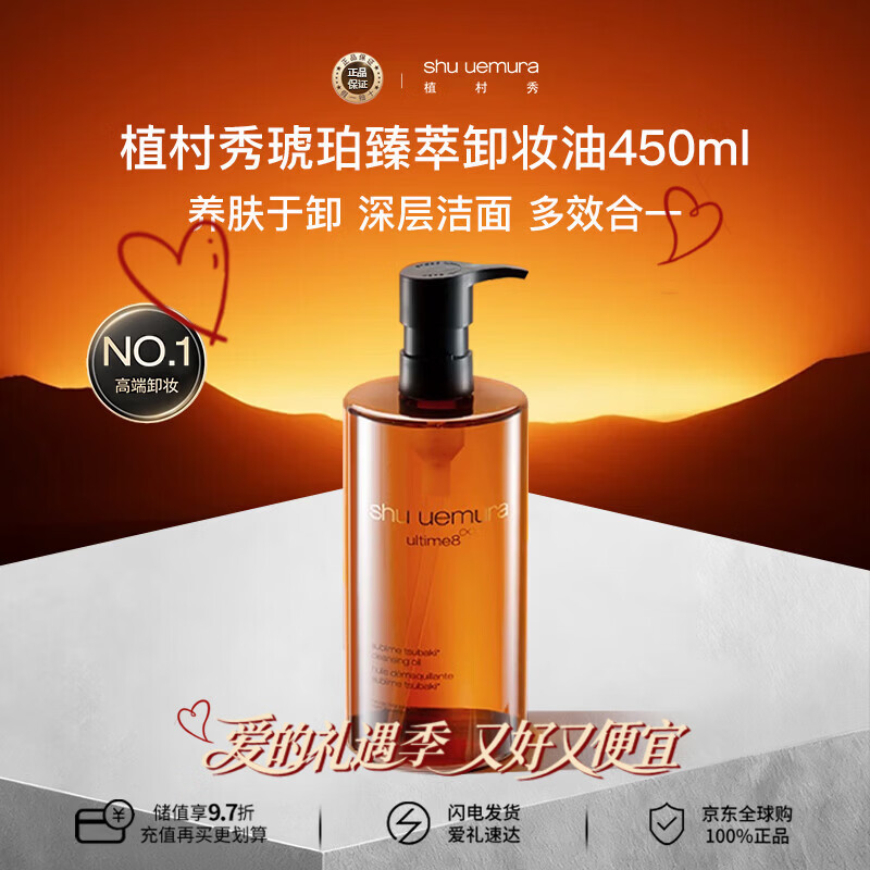 植村秀（shu uemura） 琥珀卸妆油450ml养肤洁颜油深层清洁温和洁面 生日新年礼物