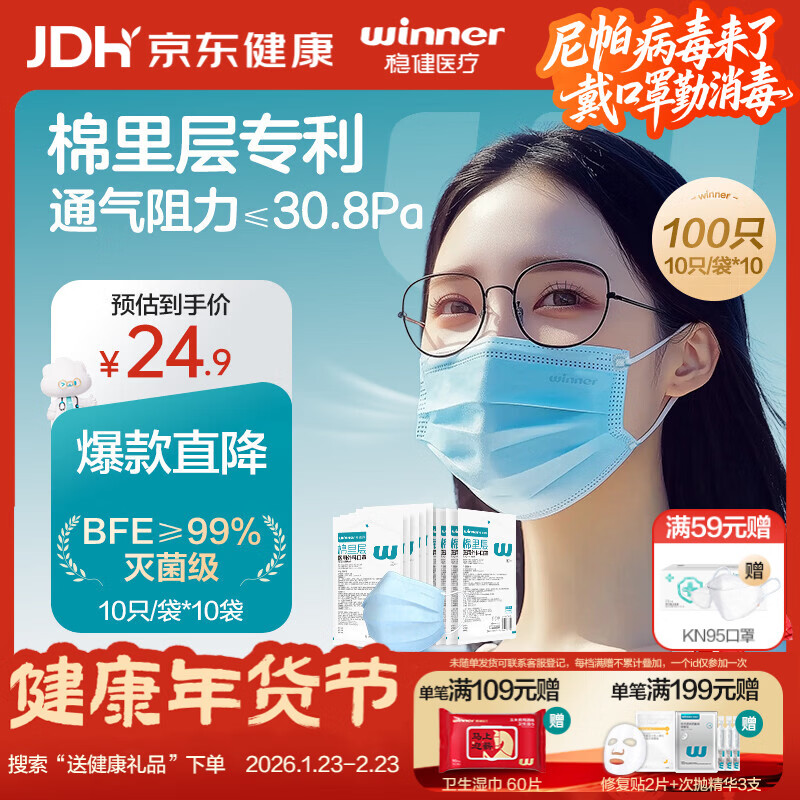 稳健医用外科口罩灭菌级棉里层亲肤透气防花粉过敏性鼻炎10只*10袋100