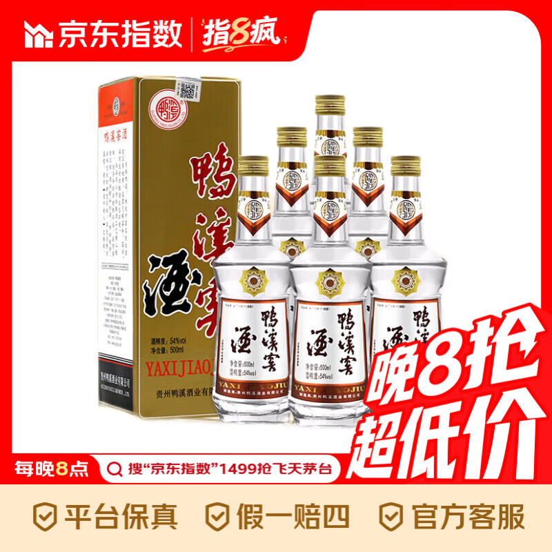 鸭溪窖 复古版 浓香型白酒 54度 500ml*6瓶 整箱装 54度 500mL 6瓶