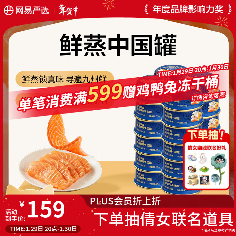 网易严选猫用鲜蒸中国罐猫咪零食罐头 潮汕鱼饭风味 65g*24罐