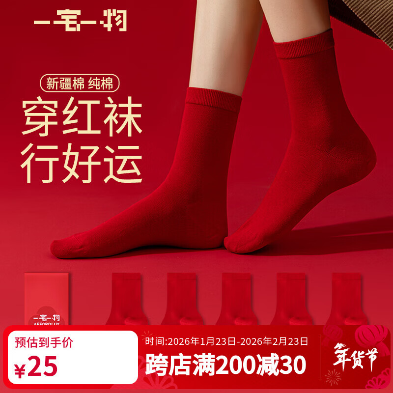 一宅一物马年红运骐骥红结婚袜子女冬百棉长筒袜本命年福气袜中筒袜礼盒装