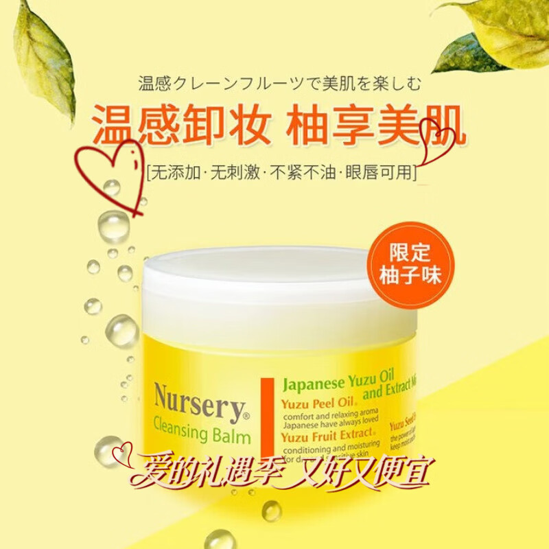娜斯丽（Nursery）柚子卸妆膏霜眼唇脸植物精油温和卸妆洁净91.5g 年货情人节礼物