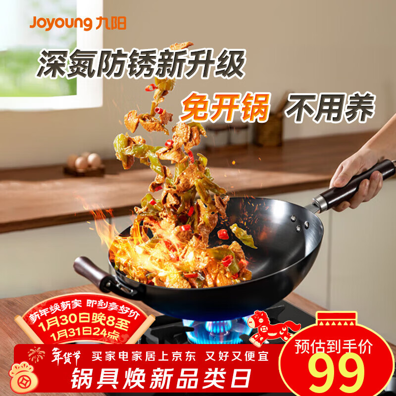 九阳（Joyoung）炒锅铁锅健康无涂层精铁锅家用炒菜锅炉灶通用34cm带盖C122