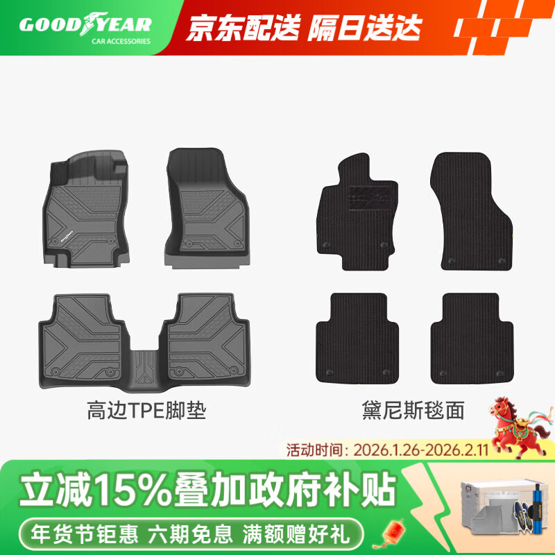 固特异（Goodyear）tpe汽车脚垫适用大众帕萨特配件装饰高边TPE防护脚垫黛尼斯毯套装