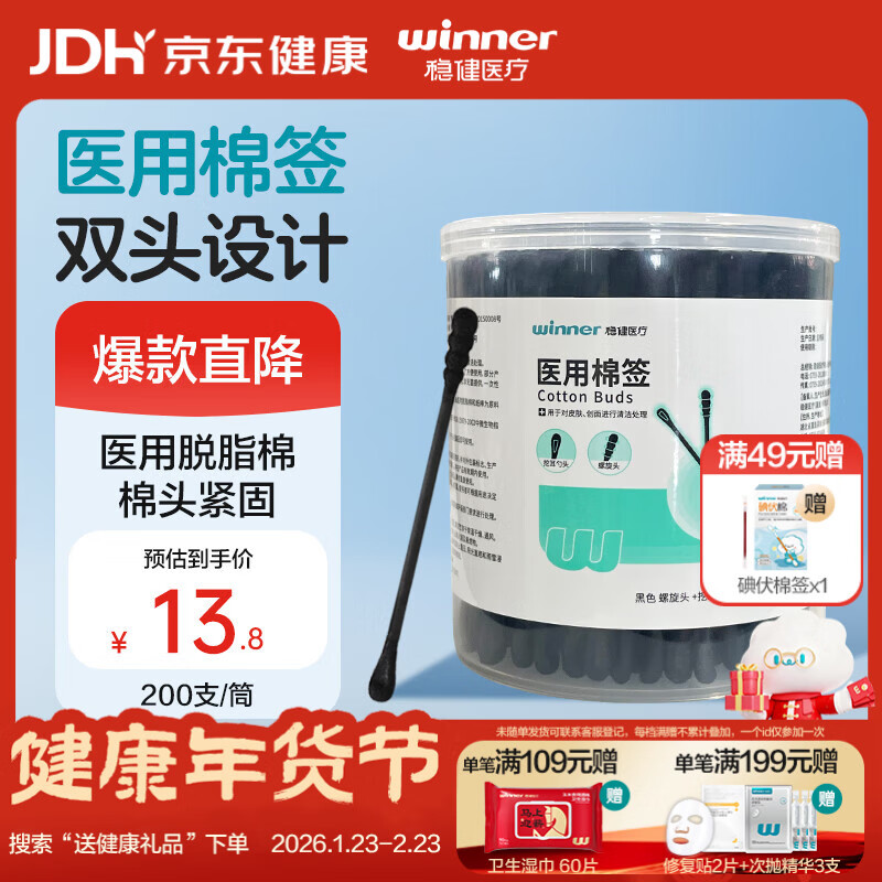 稳健医用棉签黑色双头耳勺棉棒200支掏耳朵化妆棉签螺旋头清洁棉棒