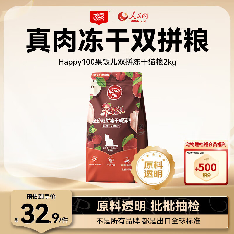 顽皮（Wanpy）Happy100果饭儿全价双拼成猫粮添加鸡肉三文鱼冻干2kg