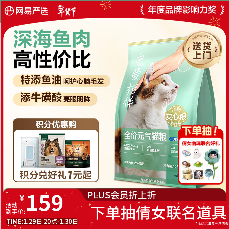 网易严选宠爱全价猫粮 实惠主粮成幼猫爱心三文鱼油美毛护胃 海洋鱼味10kg