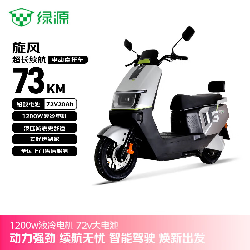 绿源（Luyuan）电动摩托车 【向往的生活推荐】旋风续航73km-6块铅酸电池-1200W电机液压减震29L大容量座桶灰