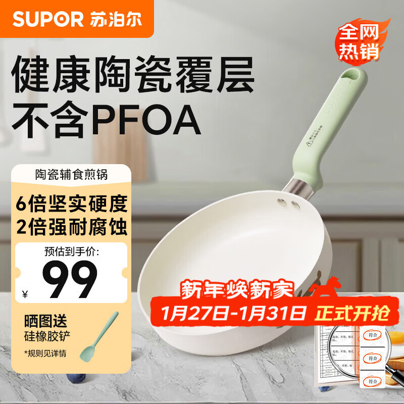 苏泊尔（SUPOR）小煎锅不粘锅 辅食锅婴儿 早餐煎蛋煎锅磁炉通用 陶瓷锅18cm