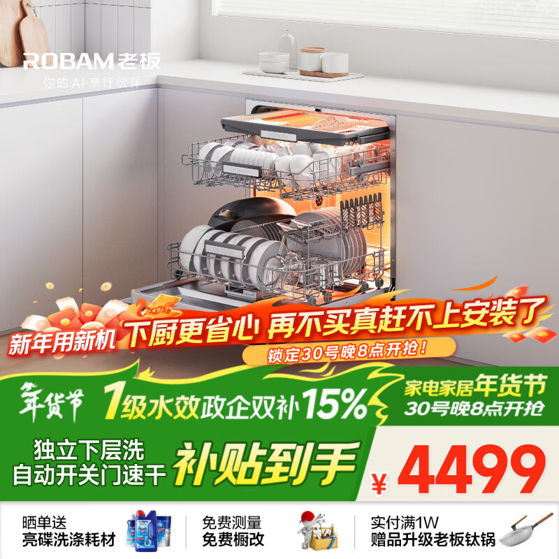 老板（Robam）【自动开关门】盐系W76D-G1 Ultra火山盐黑150L以上大容量嵌入式洗碗机家用全自动紫外消毒