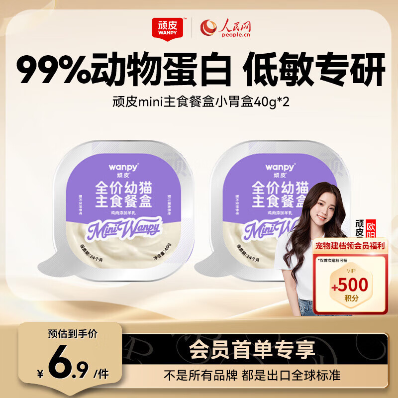 顽皮（Wanpy）猫零食鸡肉羊奶全价幼猫主食餐盒40g*2盒 小胃盒猫湿粮猫罐头试吃