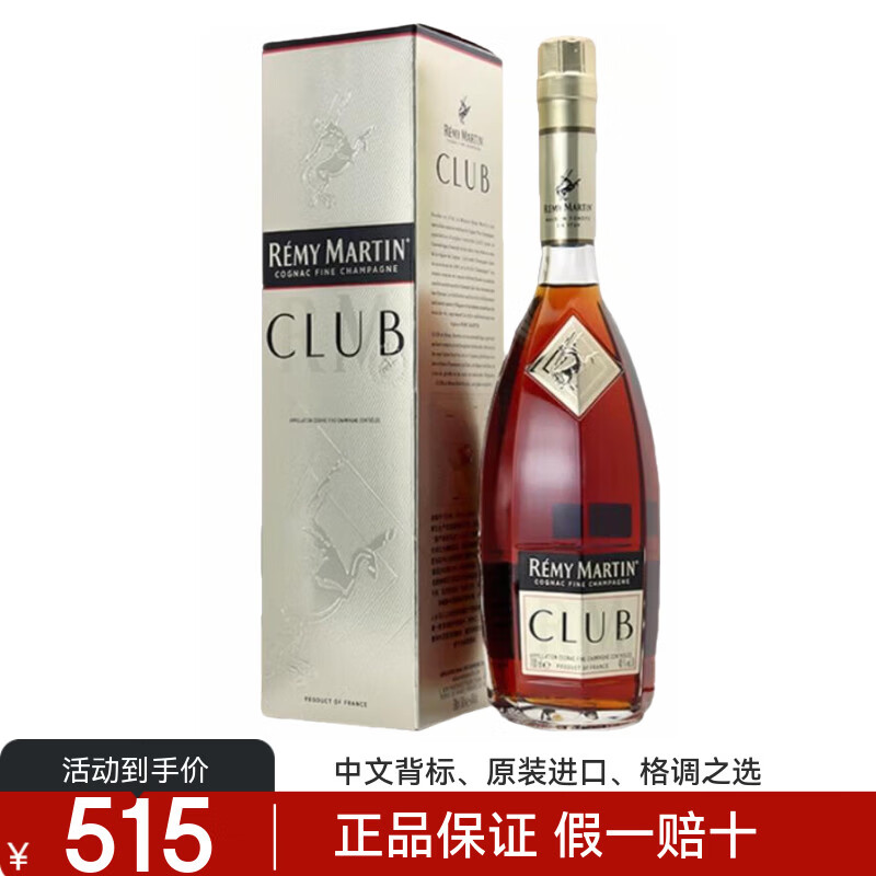 人头马CLUB优质香槟区干邑白兰地700ml法国原装进口洋酒烈酒 人头马特级CLUB干邑700ml