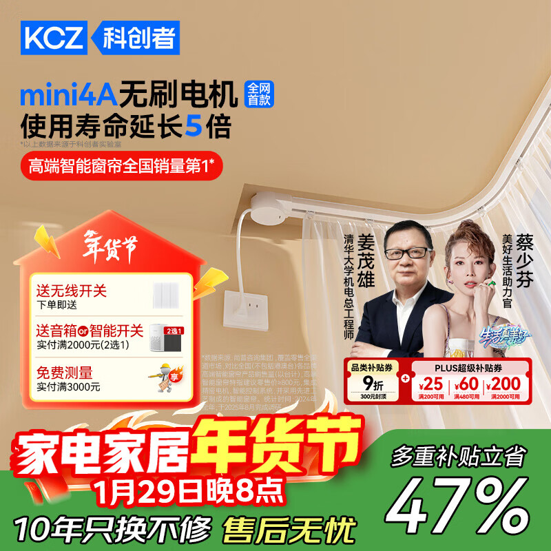 科创者Mini4A蓝牙Mesh2.0无刷电机智能电动窗帘轨道静音家用自动隐藏式 【Mini4A弯单轨】 【包安装】2.5米内佳丽斯轨道