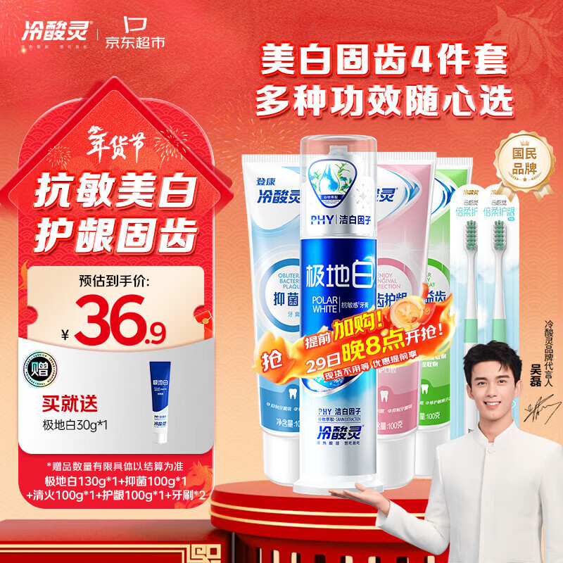 冷酸灵极地白牙膏套装 多效护理抗敏感 美白牙齿 护龈固齿4支装430g
