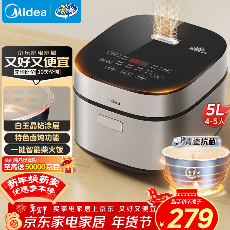 美的（Midea）电饭煲5L电饭锅抗菌青瓷内胆一键柴火饭 特色卤炖大容量家用智能预约MB-5E86（4-5人）