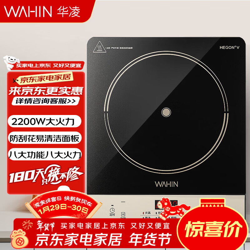 华凌美的出品 电磁炉 2200W大功率 广域匀火加热耐磨耐用面板 八档火力防水电磁灶火锅炉WH-E22F02