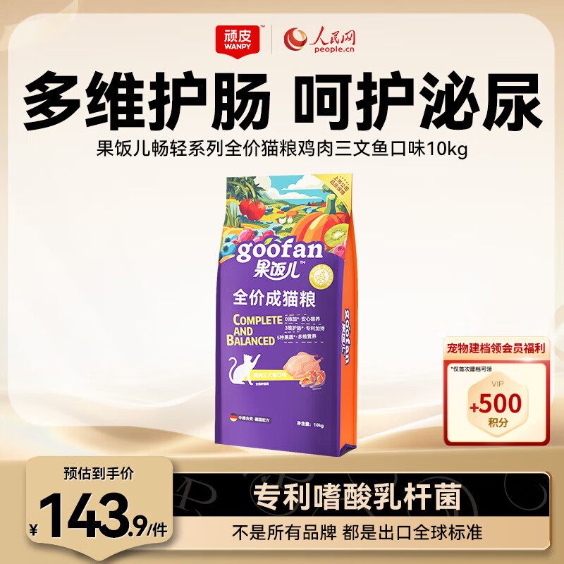 顽皮（Wanpy）果饭儿畅轻系列全价猫粮鸡肉三文鱼口味10kg 护肠营养主食干粮