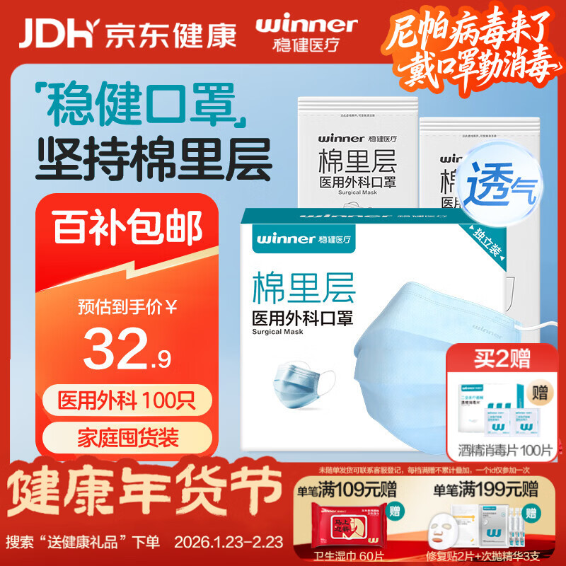 稳健一次性医用外科口罩100只独立装棉里层亲肤透气防过敏防尘防晒
