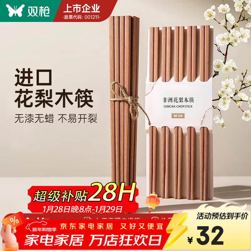 双枪（Suncha） 非洲花梨木筷子天然家用实木无漆无蜡筷子 【活动款】花梨木筷 10双