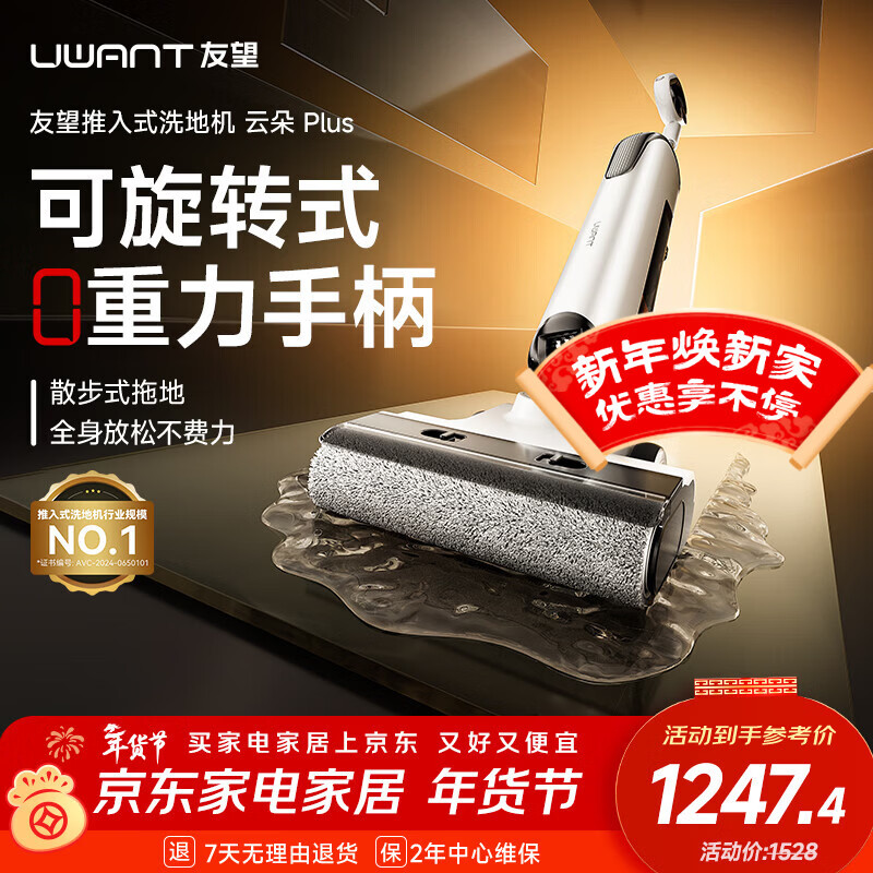 UWANT友望洗地机云朵Plus【 0重力手柄 推入式】超薄躺平 家用洗吸拖一体自动清洗拖地机电动拖把