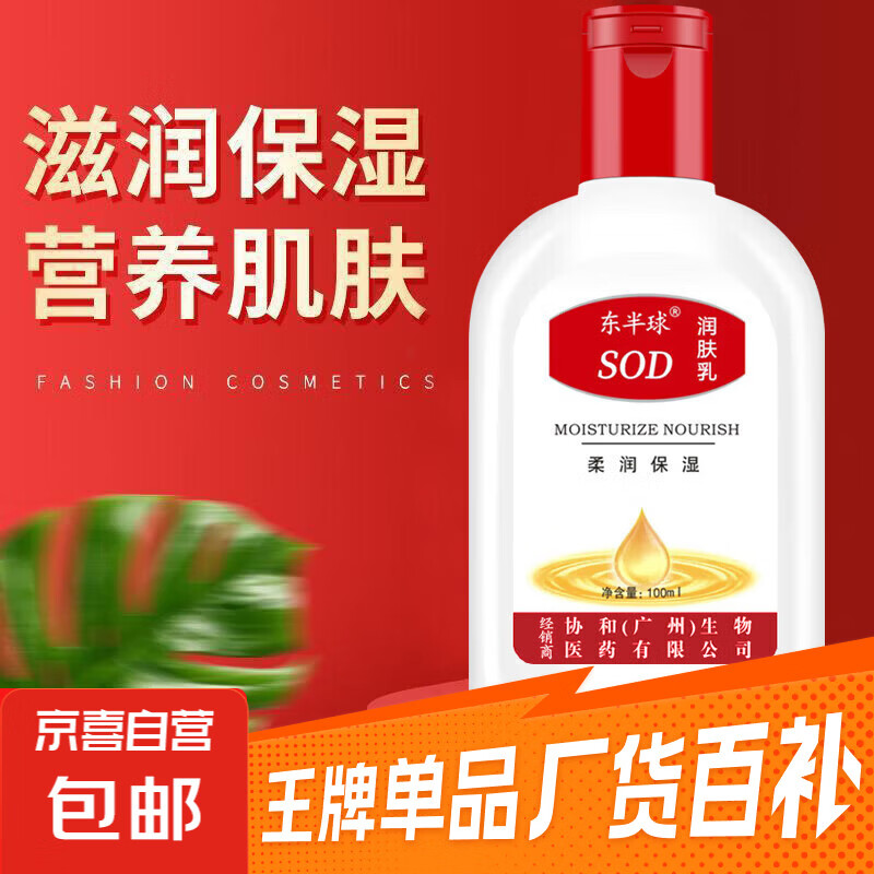 SOD蜜润肤乳精华面霜 滋润保湿补水维E乳护手霜面霜身体乳同款 SOD蜜100ml*1瓶【单瓶体验】