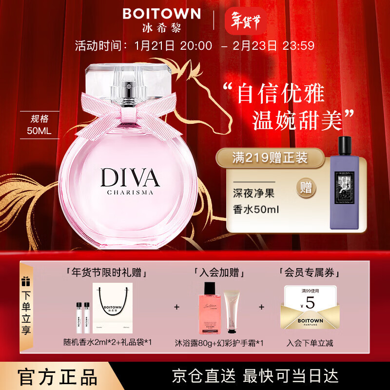 冰希黎（Boitown）香水女娇之真我50ml女士香水依兰香少女香生日新年礼物送女友