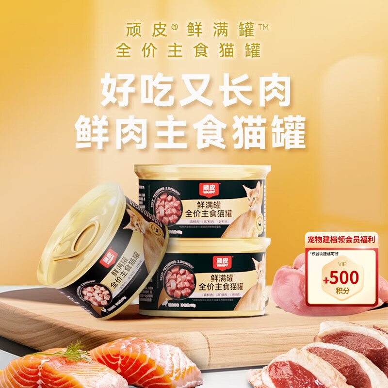 顽皮鲜满罐全价主食猫罐头高蛋白猫湿粮鸡肉口味85g