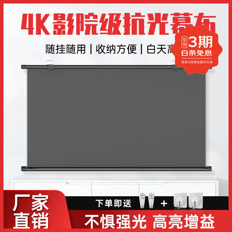 XMJM投影幕布家用手动壁挂幕布免打孔超高清4K移动便携手卷简易幕布卧室客厅投影仪必备幕布 4K抗光金属【增益5.0】 100吋16：9免打孔壁挂幕布